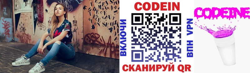 Codein напиток Lean (лин)  Купить закладки  Заринск 